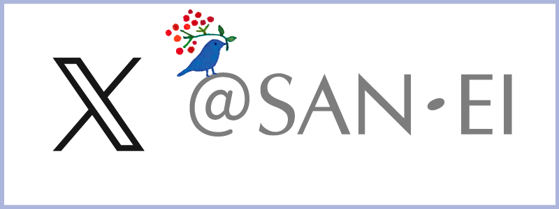 三栄ケースのX_twitter